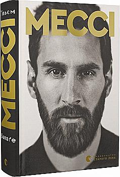 Книга "Балаґе Ґ. Мессі" (у) (5452) Книга "Балаґе Ґ. Мессі" (у) (5452)