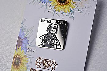 Значок металевий "Борітеся" 25*25 мм, арт. 769 Значок металевий "Борітеся" 25*25 мм, арт. 769