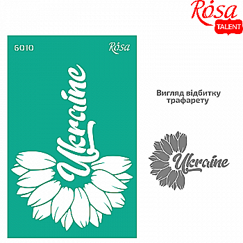 Трафарет самоклеющийся многоразовый №6010, серия "Україна", 13*20 см, Rosa Talent Трафарет самоклеющийся многоразовый №6010, серия "Україна", 13*20 см, Rosa Talent