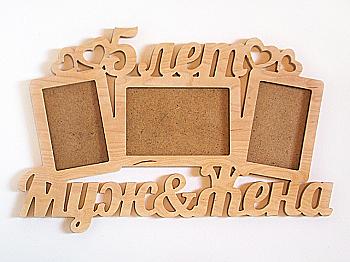 Заготовка Коллаж "5 лет муж и жена", 1215