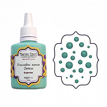 Капли-бусины эмалевые Бирюза, FDDT 11