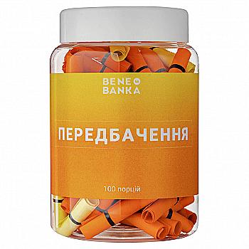 Баночка с записками "Предсказания" (у) BB01UA, ТМ "Bene Banka" Баночка с записками "Предсказания" (у) BB01UA, ТМ "Bene Banka"