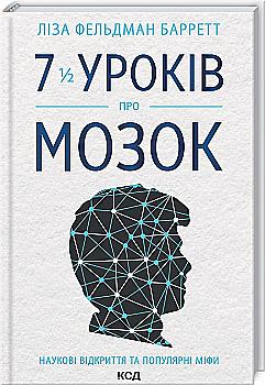 Книга "Лиза Фельдман Барретт. 71. 2 уроков о мозге" (у) (8973) Книга "Лиза Фельдман Барретт. 71. 2 уроков о мозге" (у) (8973)