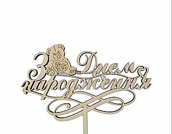 Заготівка з фанери Топер, 100815 ArtBober Заготівка з фанери Топер, 100815 ArtBober