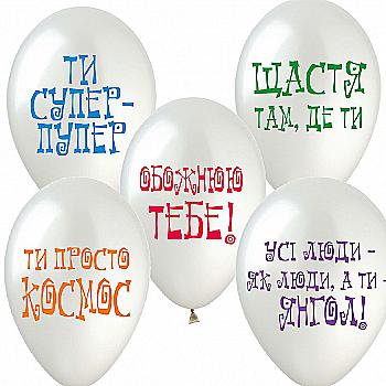 Кулька з малюнком 12" З похвалою УКР/Іт, 3103-0044																				