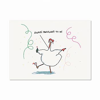 Листівка "Хеппі пьоздей", Gifty, AA-0106061 Листівка "Хеппі пьоздей", Gifty, AA-0106061