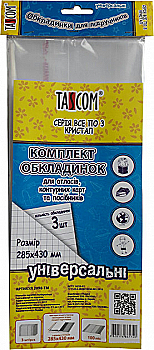 Комплект обложек регулируемых для атласов 100 мкм, TASCOM, 2098-ТМ Комплект обложек регулируемых для атласов 100 мкм, TASCOM, 2098-ТМ