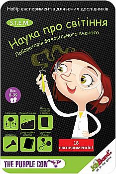 Лабораторія божевільного вченого "Наука про світіння", 535 Лабораторія божевільного вченого "Наука про світіння", 535