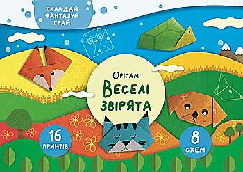 Аплікація "Орігамі. Веселі звірята" (6889) (у)
