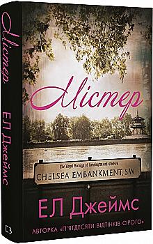 Книга "Джеймс Е.Л. Містер" (у) (2839) Книга "Джеймс Е.Л. Містер" (у) (2839)