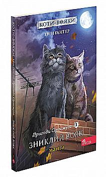 Книга комикс "Манга. Коты - воины. Кн.1. Приключения Сиросмуга. Пропавший воин. Гантер Э." (у) (5431) Книга комикс "Манга. Коты - воины. Кн.1. Приключения Сиросмуга. Пропавший воин. Гантер Э." (у) (5431)
