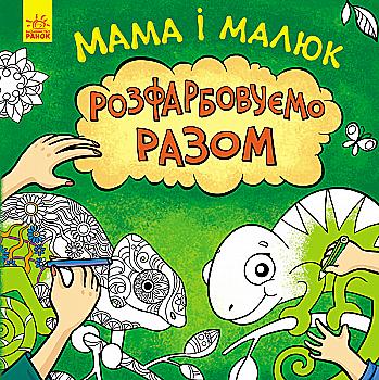 Книга "Несерийный: Мама и малыш"(у), 348517