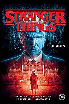 Книга комікс "Гаузер Д. Stranger Things. Шоста. Кн.2" (у) (0406) Книга комікс "Гаузер Д. Stranger Things. Шоста. Кн.2" (у) (0406)
