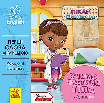 Упражнения Первые слова на английском.Учим части тела с Даной (в/а), 293618 Упражнения Первые слова на английском.Учим части тела с Даной (в/а), 293618
