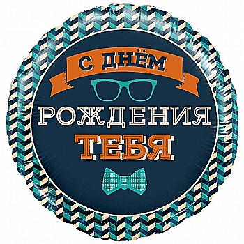 Куля повітряна 18" "З Днем Народження тебе" Містер Хіпстер, 1202-3593 Куля повітряна 18" "З Днем Народження тебе" Містер Хіпстер, 1202-3593
