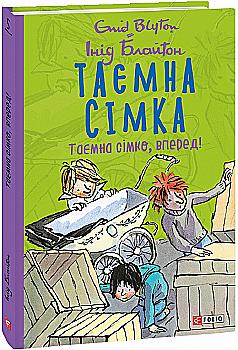 Книга "ШБ Блайтон И. Тайная семерка. Кн.5. Тайная семерка, вперед!" (у) (9143) Книга "ШБ Блайтон И. Тайная семерка. Кн.5. Тайная семерка, вперед!" (у) (9143)