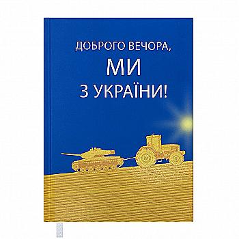 Щоденник датований A5, 2023, Heroes, блакитний, BM.2189-14 Щоденник датований A5, 2023, Heroes, блакитний, BM.2189-14