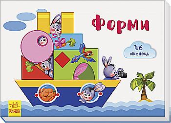 Книга "Віконечка для мого сонечка. Тищенко Е. Форми" (у) (9960) Книга "Віконечка для мого сонечка. Тищенко Е. Форми" (у) (9960)