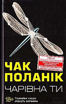 Книга "Поланік Ч. Чарівна Ти" (у) (0986) Книга "Поланік Ч. Чарівна Ти" (у) (0986)