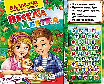 Комплект музичний планшет+книжка "Весела абетка" (у)