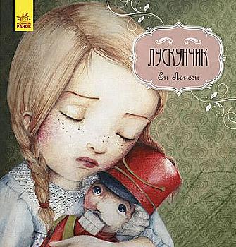 Книга "Казка за казкою. Лейсен Е. Лускунчик" (у) (2845) Книга "Казка за казкою. Лейсен Е. Лускунчик" (у) (2845)
