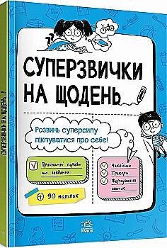 Книга "Мотиваторы: Суперпривычки на каждый день. Булгакова Г." (у) (9668)