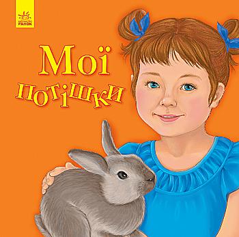 Книга "Любимому малышу. Мусиенко Н. Мои потешки" (у) (5685) Книга "Любимому малышу. Мусиенко Н. Мои потешки" (у) (5685)