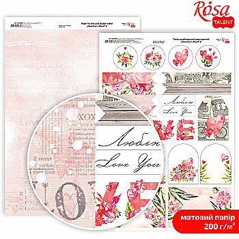 Папір дизайнерський "Valentine`s Mood" 8, двосторонній матовий, 21*29,7 см, 200 г/м2, Rosa Talent Папір дизайнерський "Valentine`s Mood" 8, двосторонній матовий, 21*29,7 см, 200 г/м2, Rosa Talent