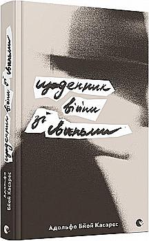 Книга "Бйой К.А. Щоденник війни зі свиньми" (у) (5421) Книга "Бйой К.А. Щоденник війни зі свиньми" (у) (5421)