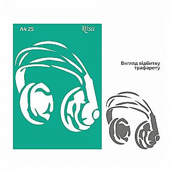 Трафарет самоклеючий А4 21*29,7см, №25 Навушники, Rosa Talent