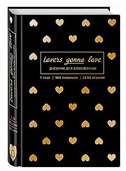 Блокнот "Lovers Gonna Love, 3 роки. 365 питань. 2190 відповідей (чорний з золотом)",(8799)