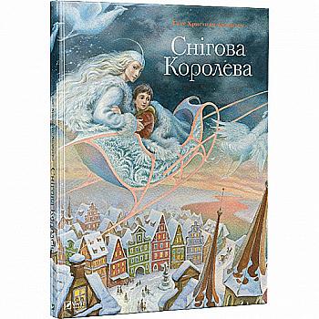 Книга "Андерсен Г. Х. Снігова королева" (у) Книга "Андерсен Г. Х. Снігова королева" (у)