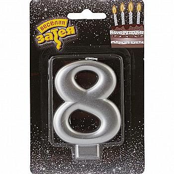 Свічка-цифра "8" Срібло, 8 см, 1502-4598 Свічка-цифра "8" Срібло, 8 см, 1502-4598