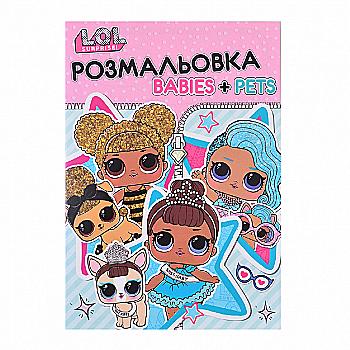 Раскраска 1В "LOL" Baby + pets", 742475 Раскраска 1В "LOL" Baby + pets", 742475