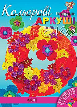 Наб. №42 цвет. "Фелт" А4 (10 л.) 950281 Наб. №42 цвет. "Фелт" А4 (10 л.) 950281