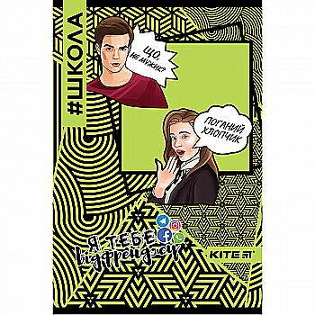 Блокнот А5 64 арк. School-3 термобіндер, SC19-193-3