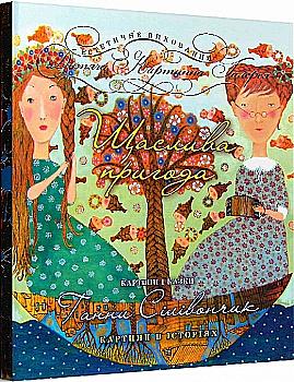 Книга "Сілівончик Г. Щаслива пригода" (у) (4153)