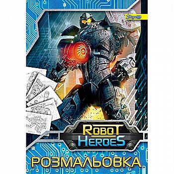 Раскраска А4 1В "Роботы" 12 стр., 741098