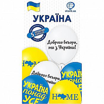 Набор шариков латексных "Украина. Надписи" 5 ед, 1111-5828 Набор шариков латексных "Украина. Надписи" 5 ед, 1111-5828