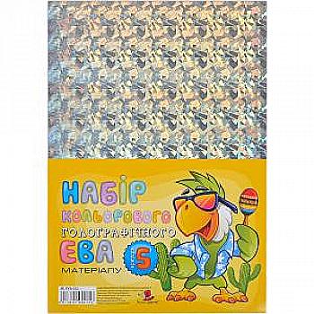 Набір фоамірана 21*29,7 см, срібний, 5 шт, HL-EVA-012 Набір фоамірана 21*29,7 см, срібний, 5 шт, HL-EVA-012