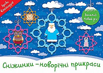 Книга "Посібник. Веселий Новий рік" (у) (1805) Книга "Посібник. Веселий Новий рік" (у) (1805)