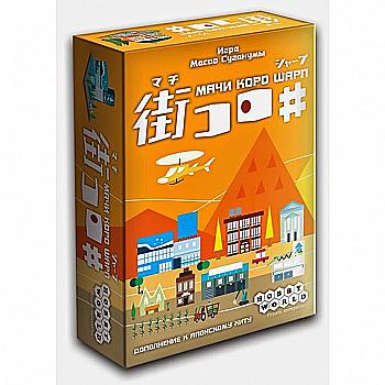 Гра настільна "Мачі Коро Шарп", 1285