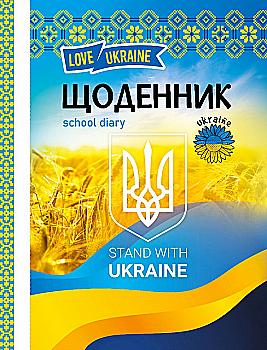 Щоденник шкільний, 48 арк, матова ламінація, ДН088 (0673) Щоденник шкільний, 48 арк, матова ламінація, ДН088 (0673)