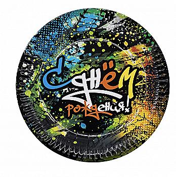 Тарелка бумажная С ДР Граффити, 23 см 6 ед, 1502-4503