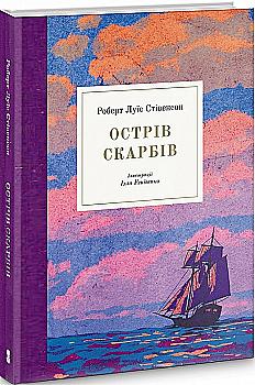 Книга "Стивенсон Р. Остров сокровищ" (у) (7679) Книга "Стивенсон Р. Остров сокровищ" (у) (7679)