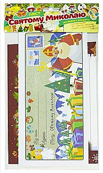 Лист Святому Миколаю, НЛ-А5-01 Лист Святому Миколаю, НЛ-А5-01