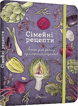 Книга для запису кулінарних рецептів "Сімейні рецепти" (у) (8301) Книга для запису кулінарних рецептів "Сімейні рецепти" (у) (8301)