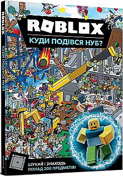 Книга "Roblox. Куди подівся  Нуб?" (у) (8685) Книга "Roblox. Куди подівся  Нуб?" (у) (8685)