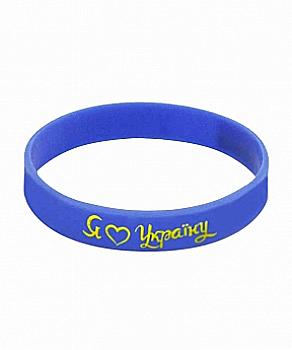 Браслет силиконовый "Я люблю Украину" синий, 783006 Браслет силиконовый "Я люблю Украину" синий, 783006