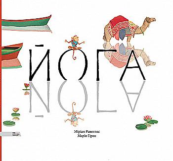 Книга "Равентос М. Йога"(у) (3012)